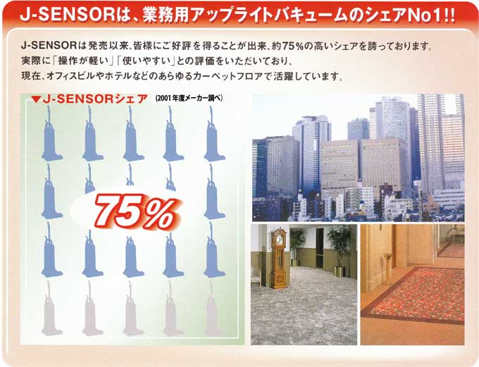 シーバイエスカーペット掃除機 ジェイセンサー XP15（J-SENSOR