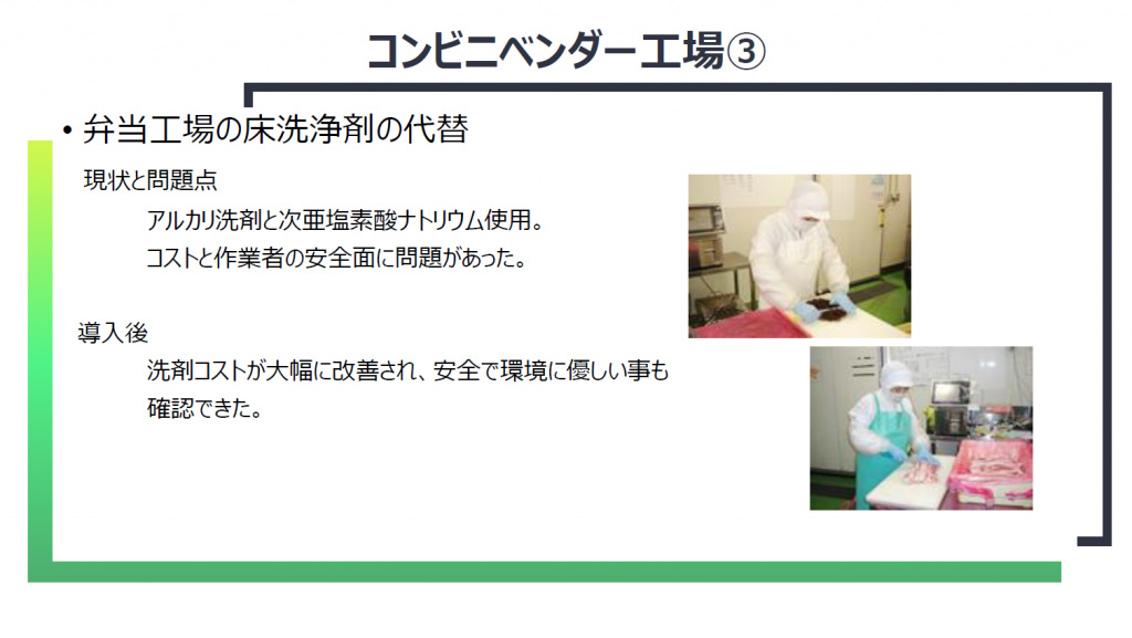 弁当工場 床洗浄 コンビニベンダー工場 食品工場 洗浄 衛生管理 事例
