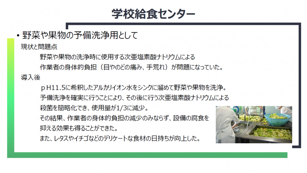 学校給食センター 洗浄 給食施設 厨房 洗浄 食品工場 衛生管理 事例