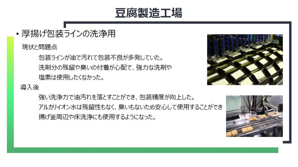 豆腐製造工場 洗浄 食品工場 製造ライン 洗浄 衛生管理 事例