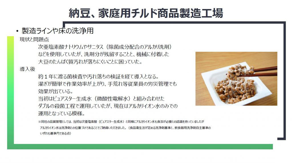 納豆 食品製造工場 洗浄 食品工場 製造ライン 洗浄 衛生管理 事例