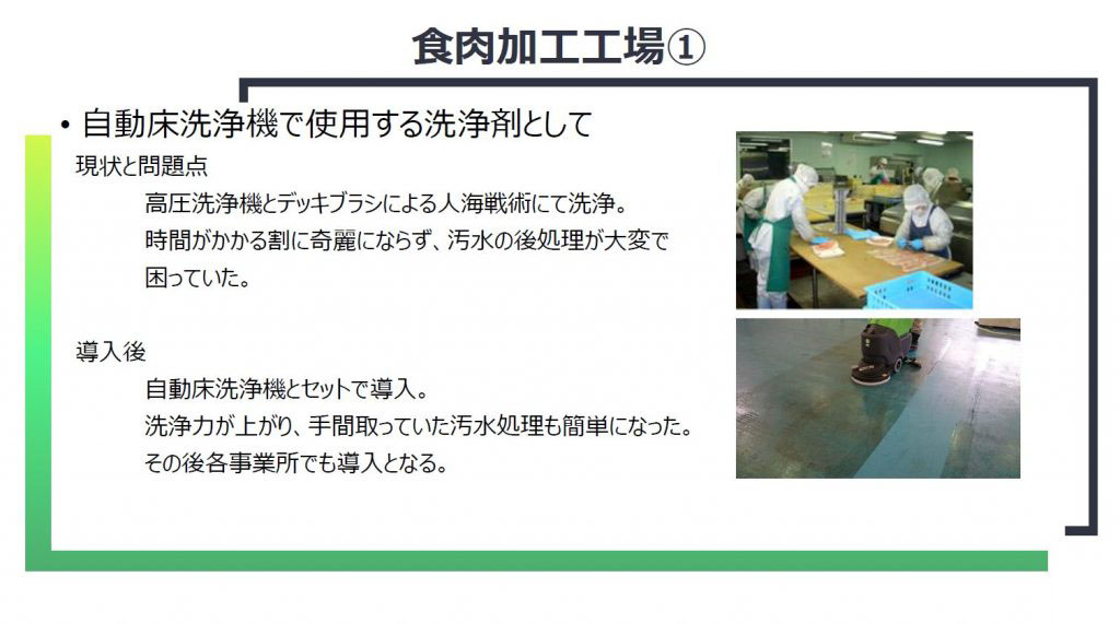 食肉加工工場 自動床洗浄機 洗浄 工場洗浄 衛生管理 事例