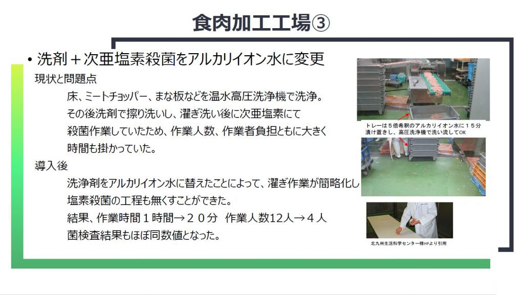 食肉加工工場 洗浄 次亜塩素酸 洗浄 工場洗浄 衛生管理 事例