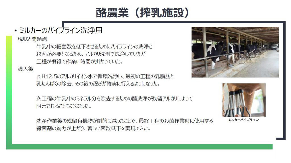 酪農業 搾乳施設 ミルカーホール 洗浄 牧場 設備洗浄 衛生管理 事例