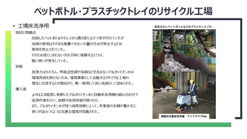 ペットボトル リサイクル工場 プラスチックリサイクル 洗浄 産廃施設 事例