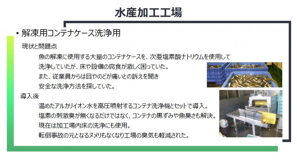 水産加工工場 解凍用コンテナ 洗浄 コンテナ洗浄 工場洗浄 事例