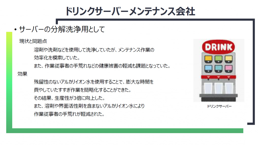 ドリンクサーバー メンテナンス会社 洗浄 店舗設備 洗浄 事例