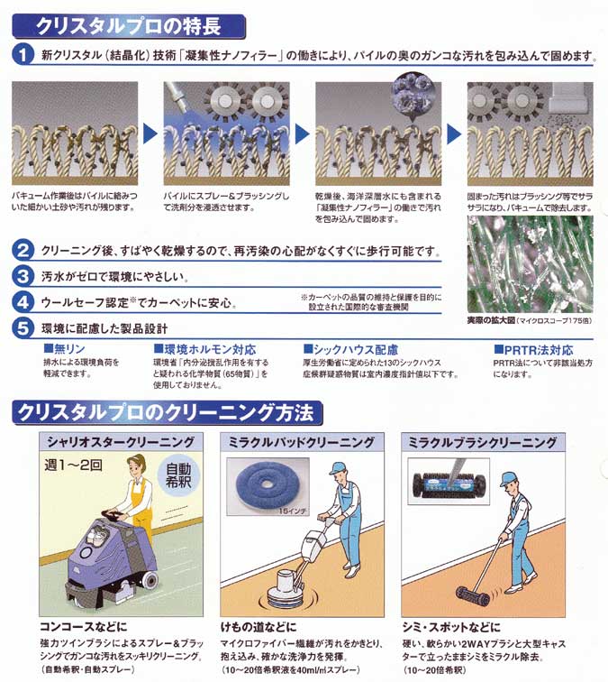 カーペット専用洗剤 シーバイエス クリスタルプロ【クリーンショップ】