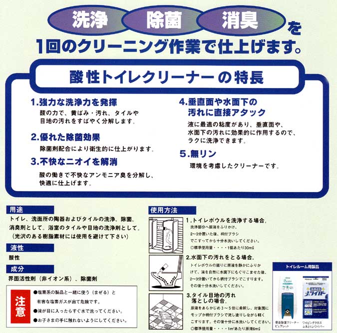 シーバイエス 酸性トイレクリーナー【クリーンショップ】