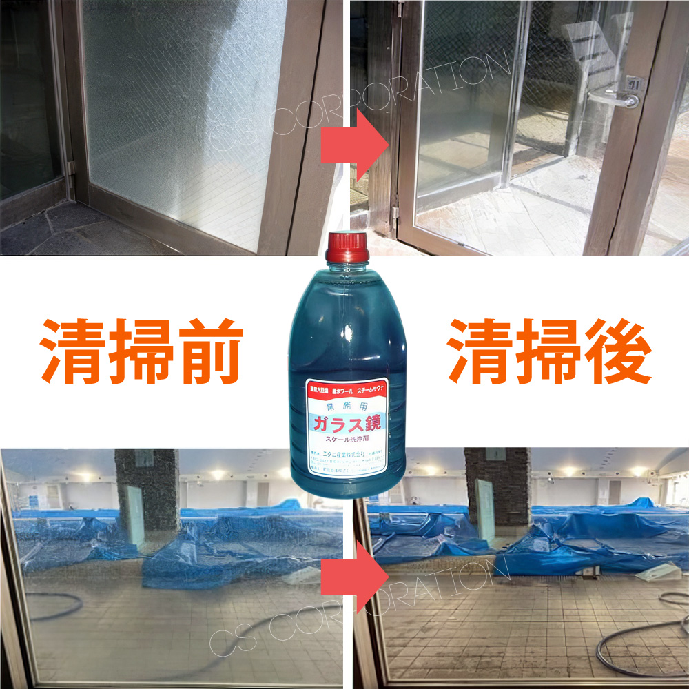 ガラス・鏡洗浄剤