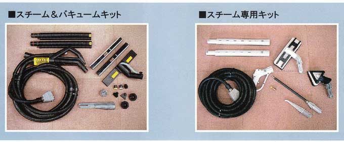 ウルトラスチームバック付属品